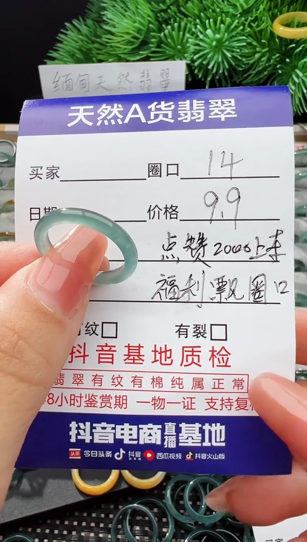 翡翠戒指未镶嵌14圈口对应的去拍