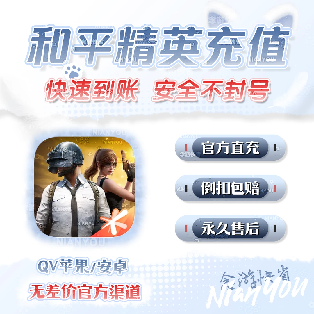 【支持月付】和平精英手游点券充值吃鸡手游点券充值安卓直冲代充