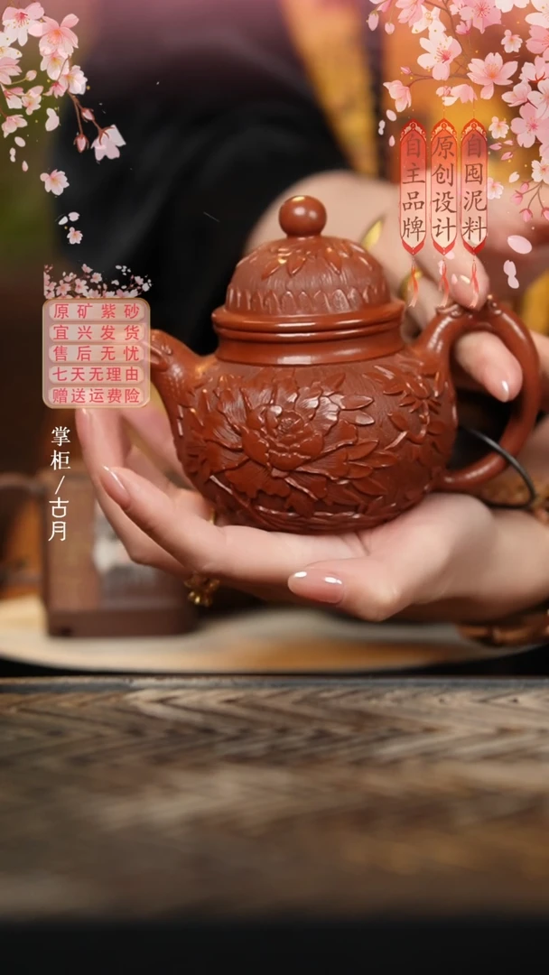 【古月壶来】N2690大红袍满刻“牡丹”掇球230cc黑金