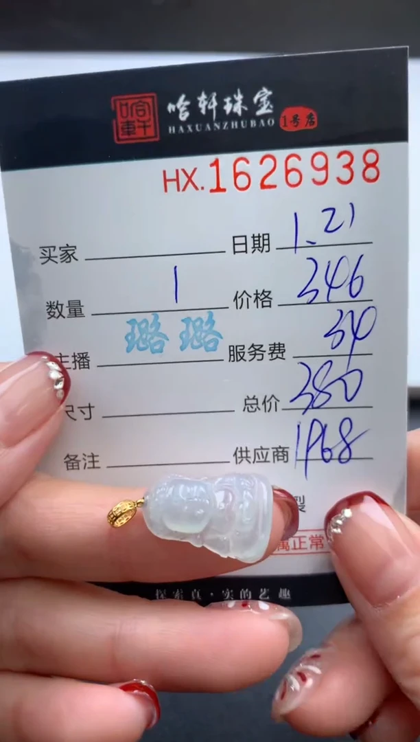 【闪购商品】翡翠挂件未镶嵌哈轩 挂件1