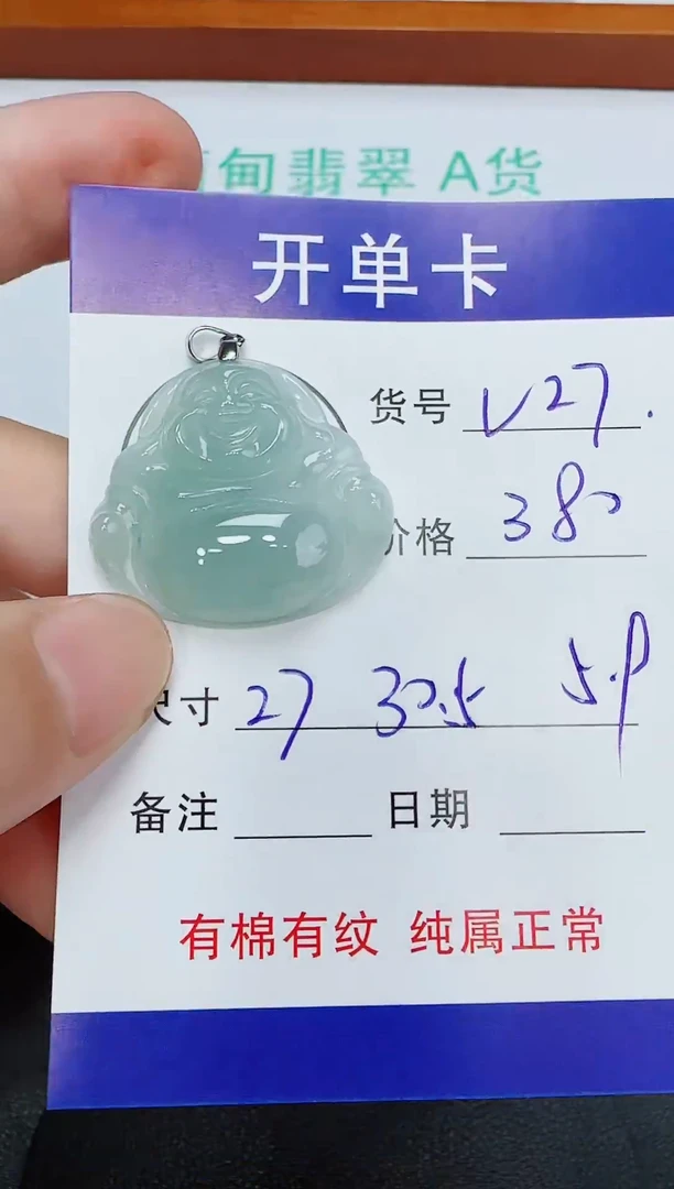吊坠(赠链)未镶嵌翡翠V27