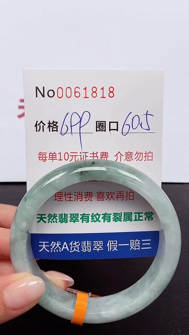 【闪购商品】翡翠手镯未镶嵌 0061818