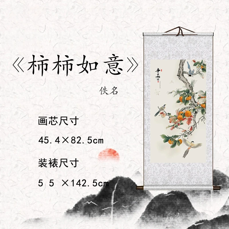 【精品复仿】《柿柿如意》艺术微喷复刻装裱客厅玄关装饰画
