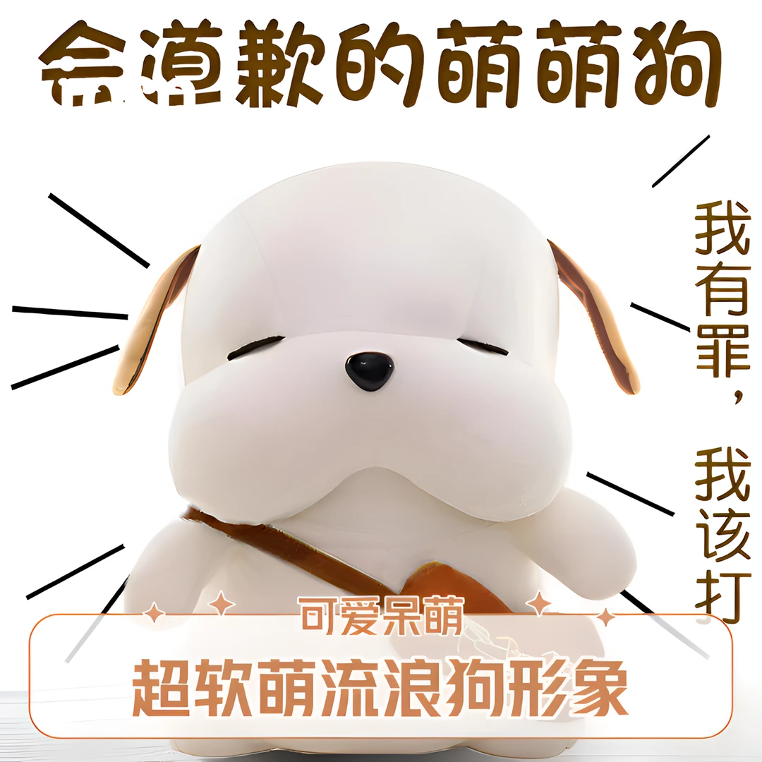 iosn【升级款】拍打会道歉的狗狗公仔哄老婆女朋友开心抱枕礼物摆件