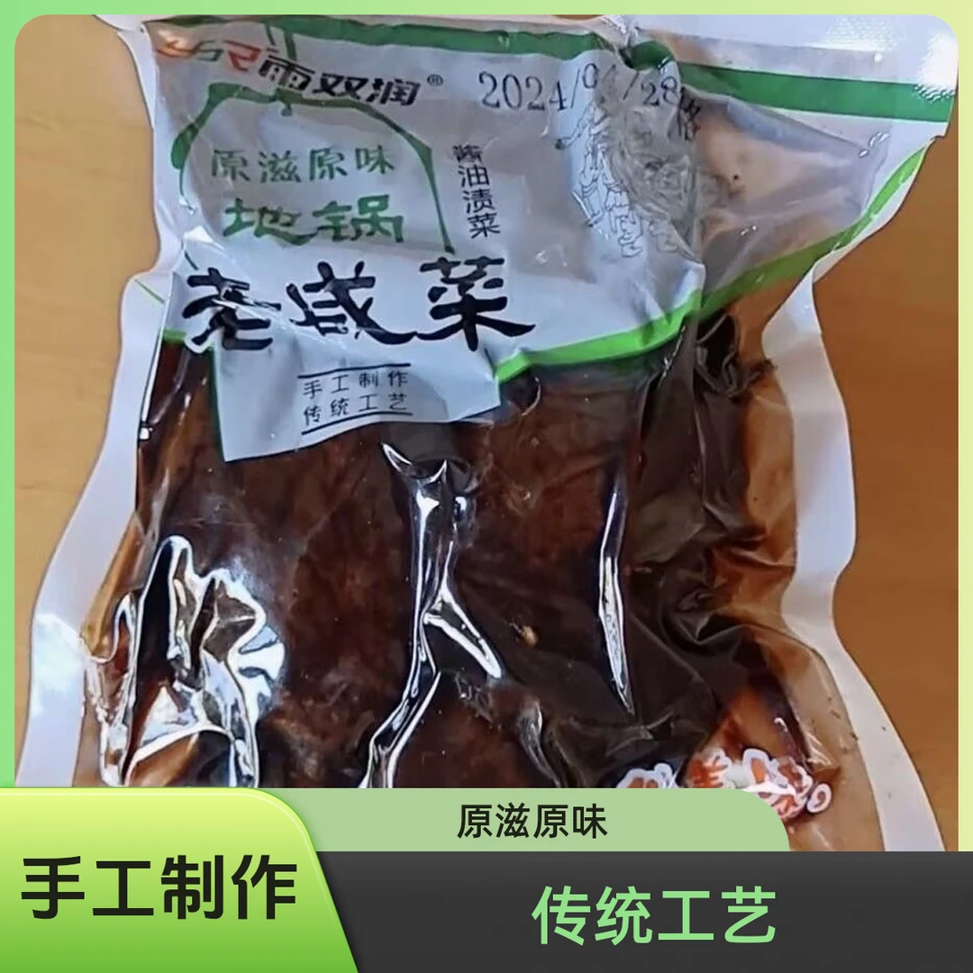 雨双润地锅老咸菜500g/袋熟咸菜疙瘩手工腌制软糯咸香即食下饭菜