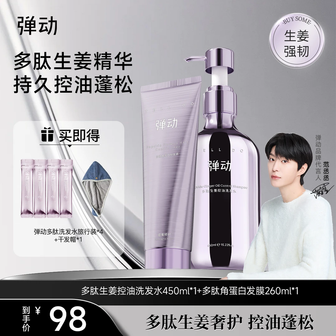 弹动多肽生姜洗发水控油洗护套装保湿洗发水持久蓬松洗发露推荐