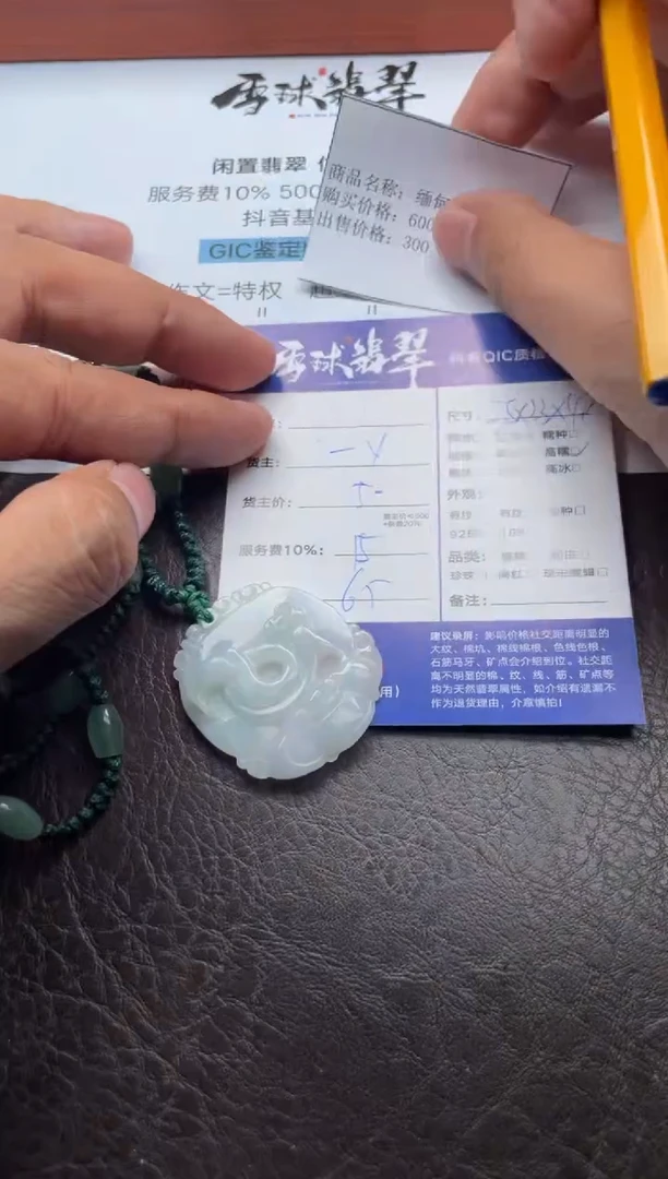 颈饰未镶嵌翡翠1971117009