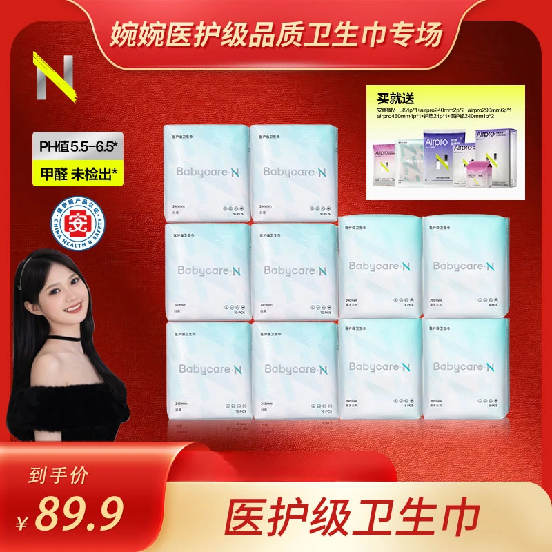 【婉婉专属】babycare医护级卫生巾透气防漏柔软敏感肌超薄小N