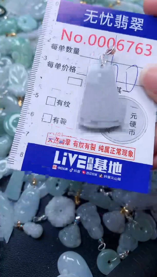 颈饰未镶嵌翡翠6763