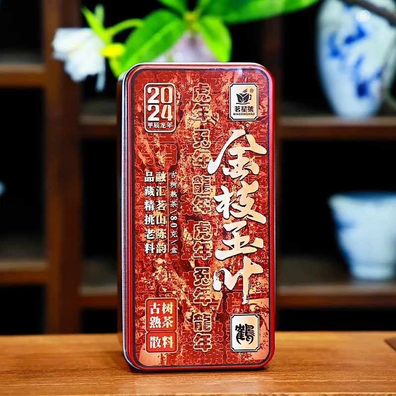 2024年“金枝玉叶”古树普洱熟茶散料 80克/盒
