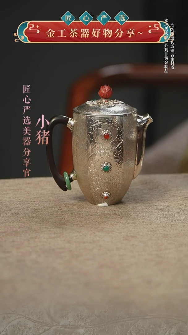 缠枝莲嵌珠小壶