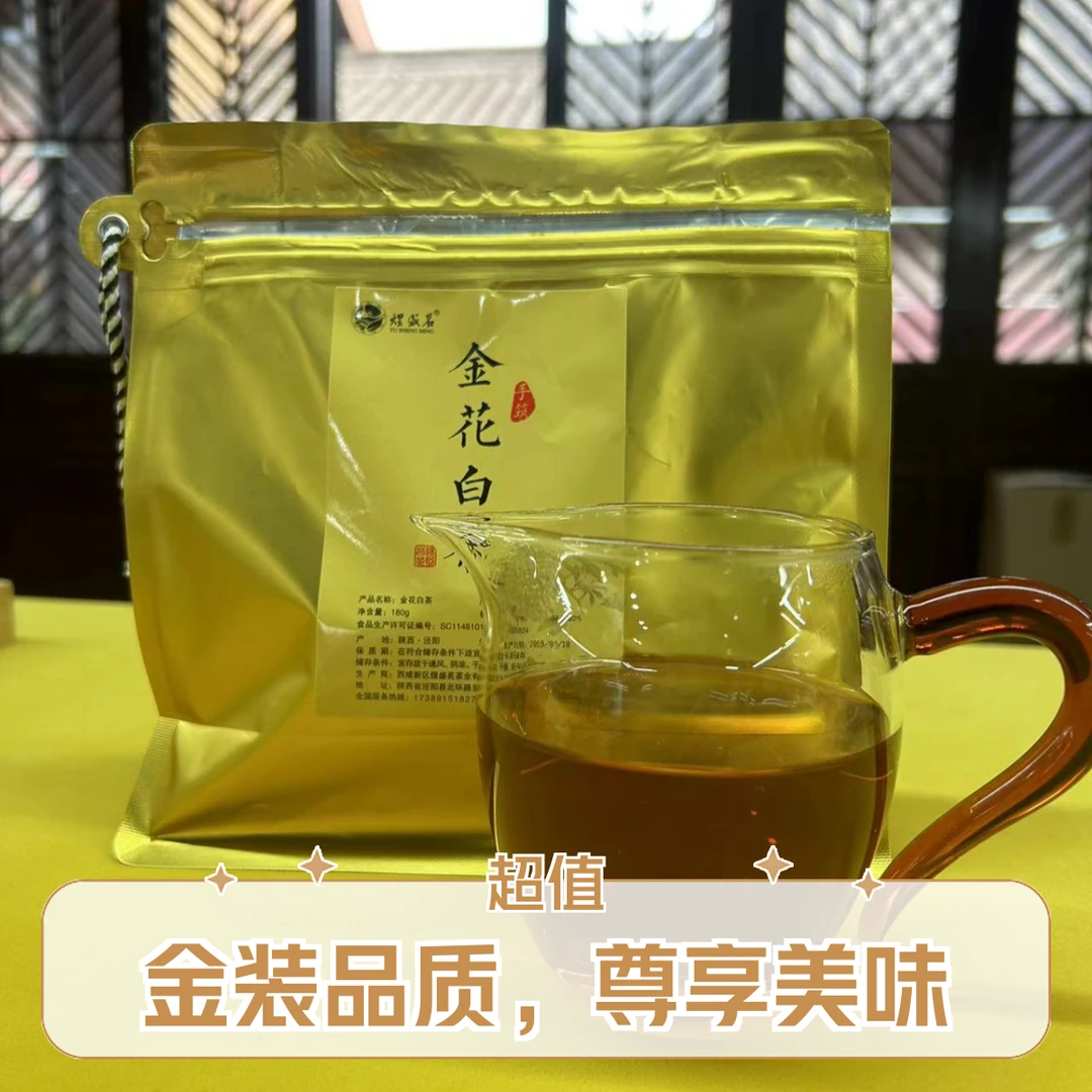 金花白茶手筑老寿眉陕西泾阳特产茶叶180g