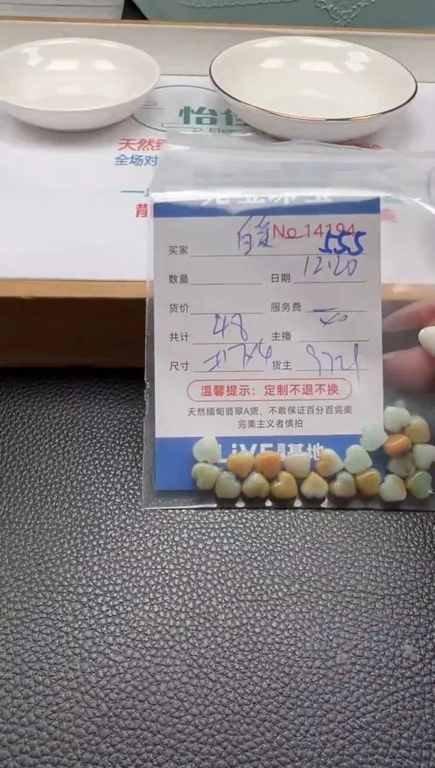 散珠翡翠白***蛋单：555