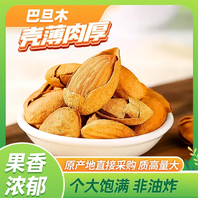 巴旦木坚果奶油味大颗粒坚果干果小零食杏仁即食置办批发饱满薄壳