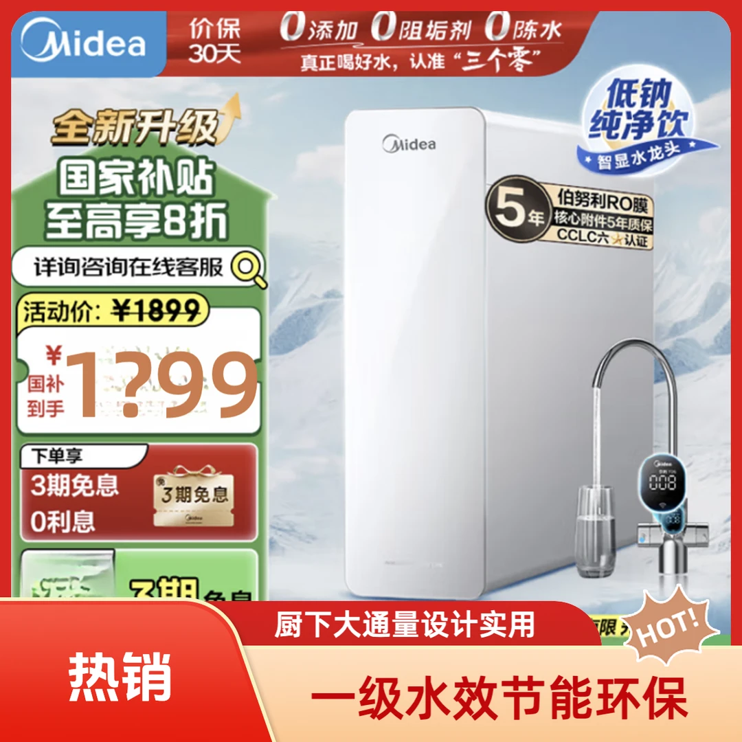 Midea/美的净水器净水机直饮反渗透净水台式前置过滤器厨下大通量