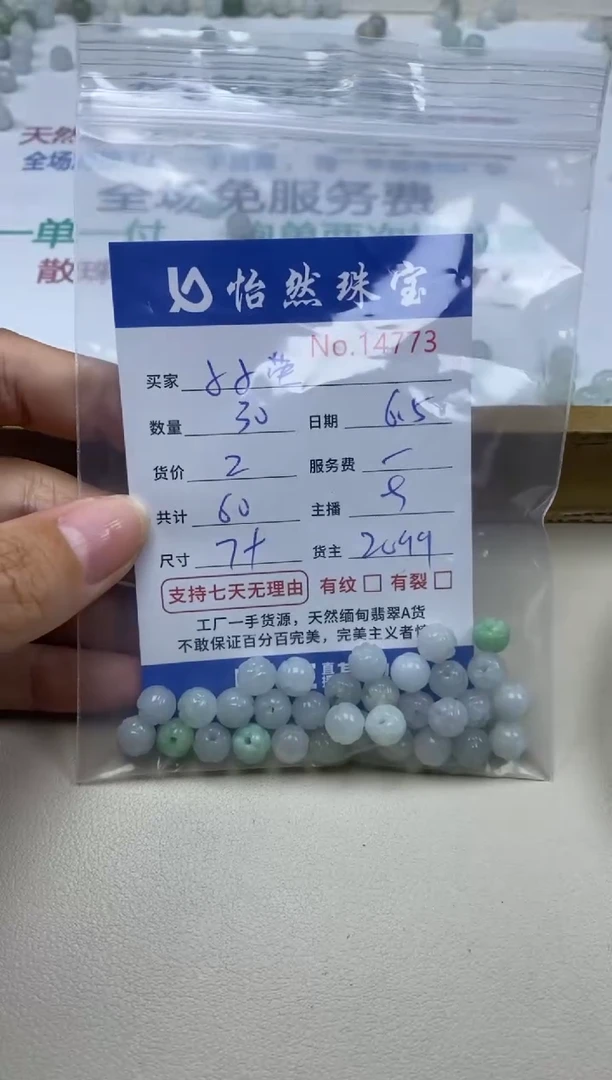 未镶嵌手串翡翠单：14773