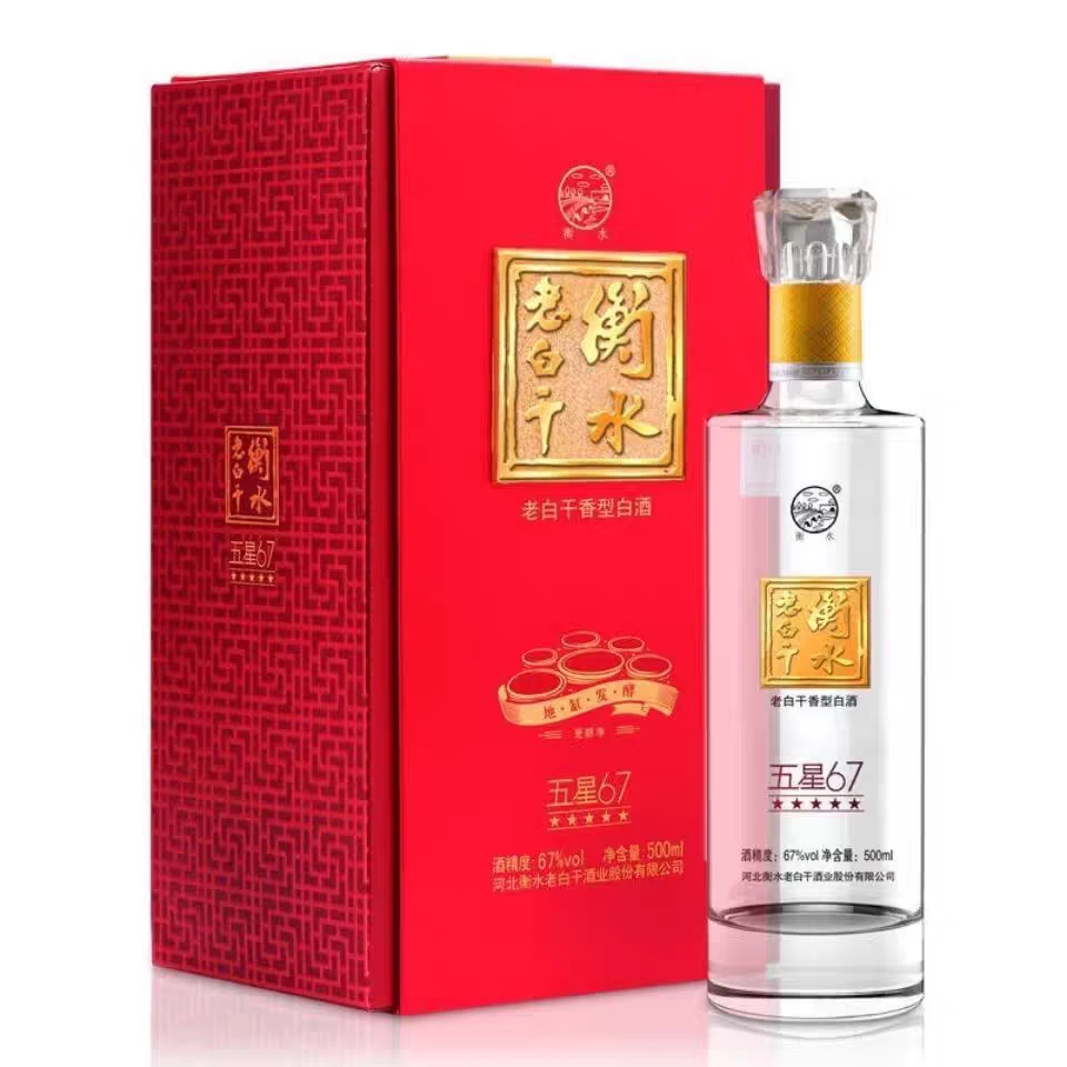 衡水老白干67度衡水老白干五星67白酒2020年67度