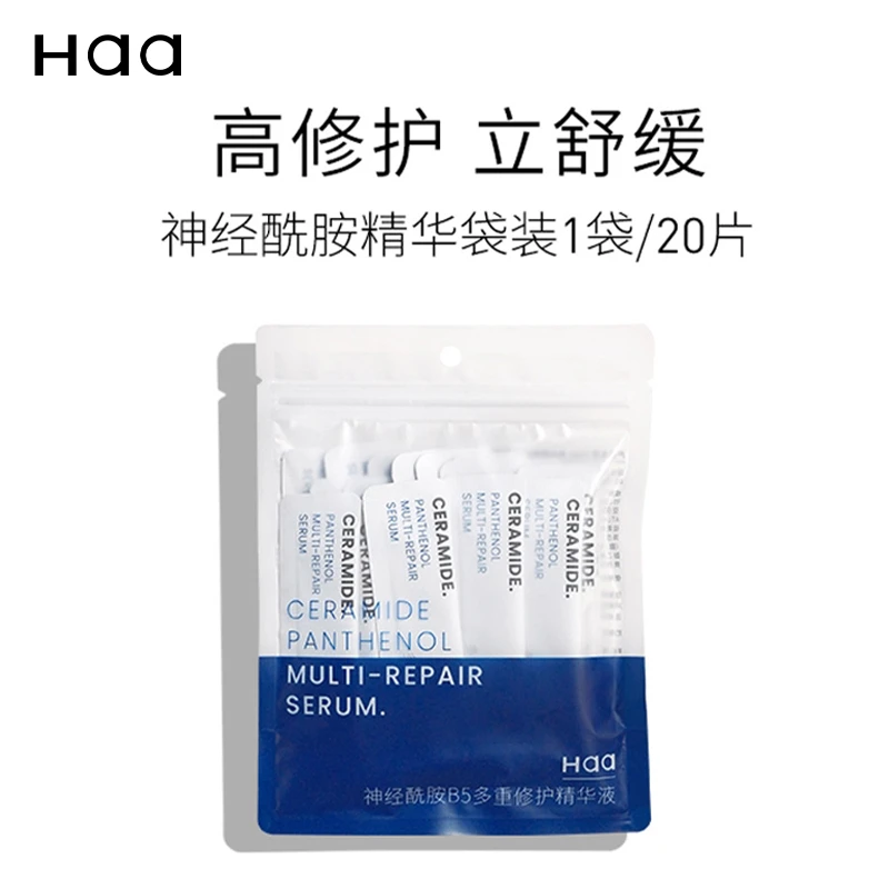 Haa神经酰胺B5精华液保湿修护舒缓补水次抛精华护肤品便携学生党
