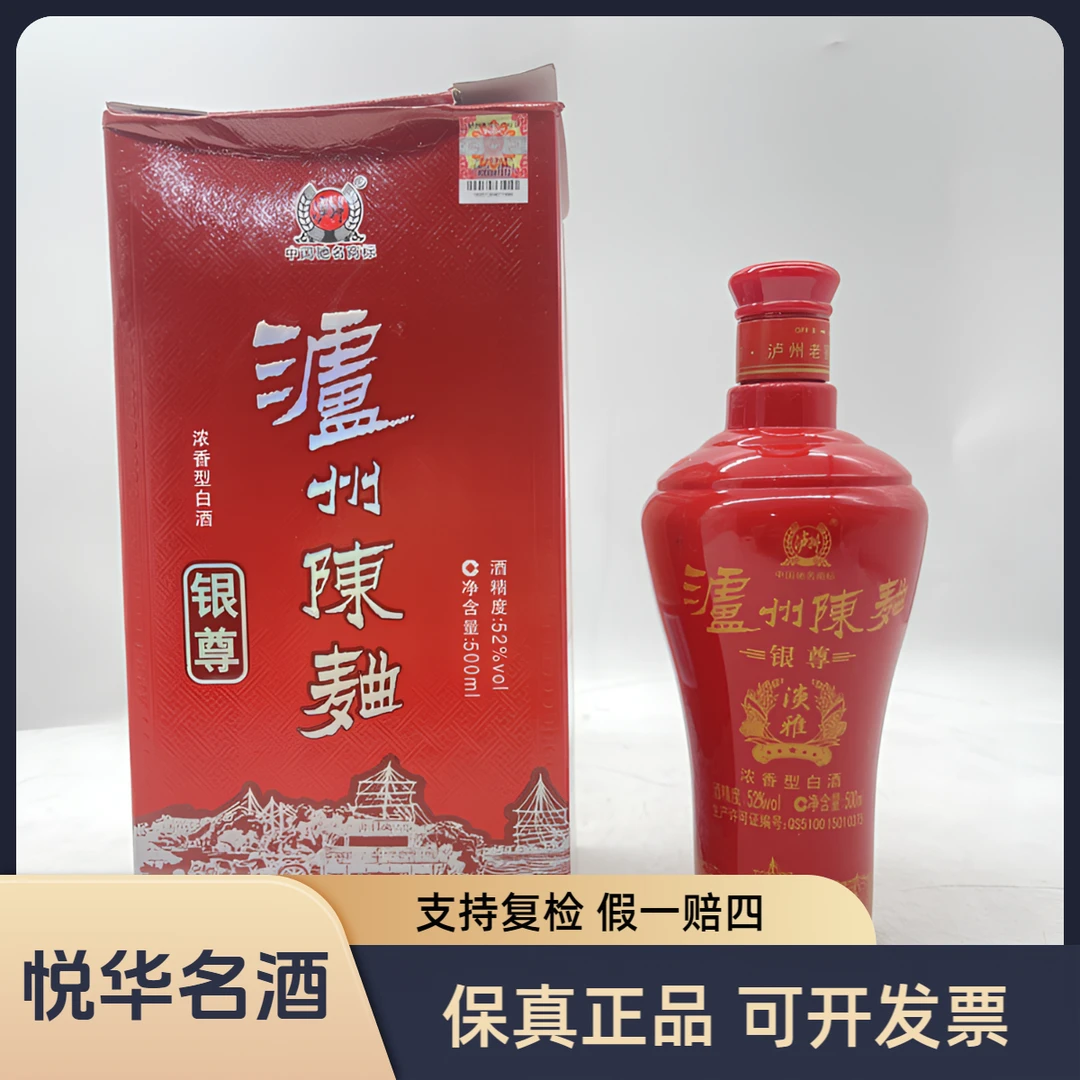 泸州老窖2011年泸州陈曲银尊 浓香型白酒 自饮送礼收藏 52度500ml