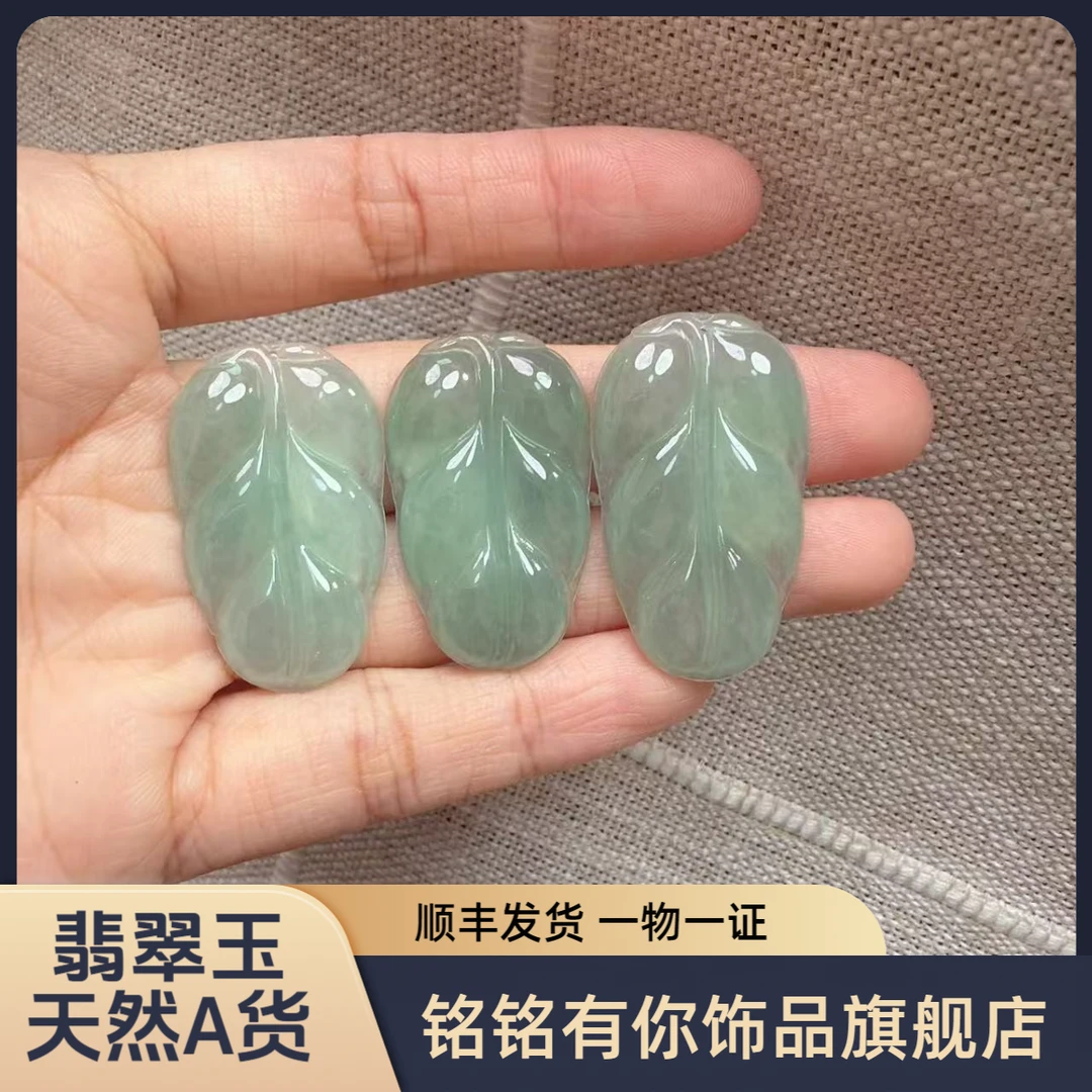 铭铭有你天然翡翠玉缅甸A货 翡翠叶子  配检测证书多样性发货一件