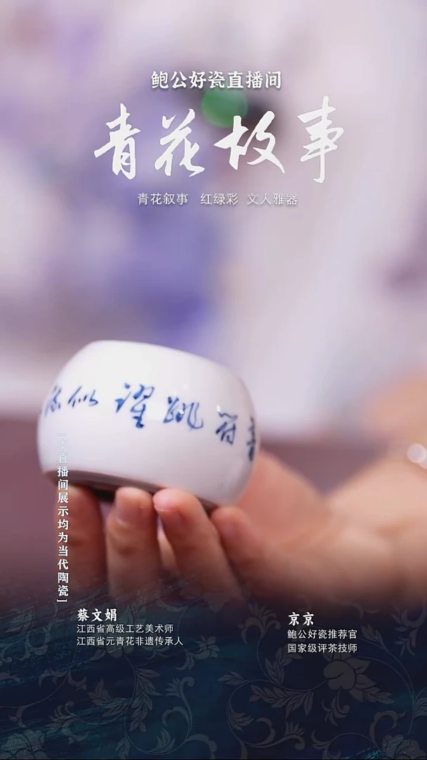 摆件鲍公好瓷直播间闪购70