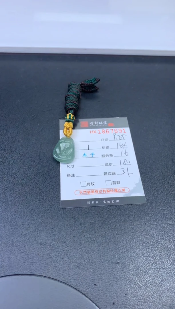 未镶嵌挂件翡翠哈轩 挂件1