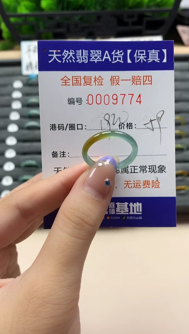 未镶嵌戒指翡翠天然  9774