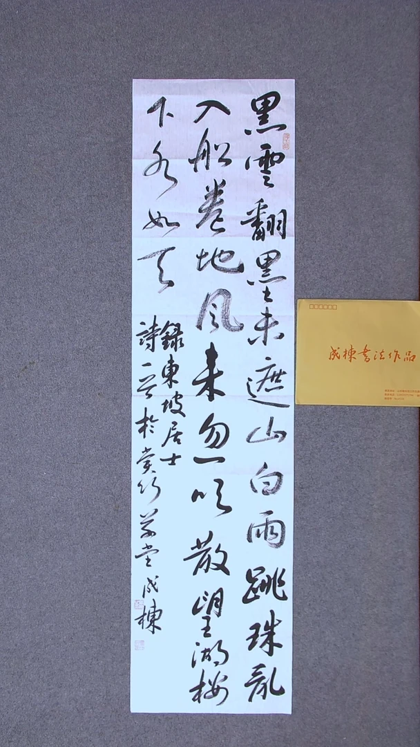 书法成栋    山东138*34（4）
