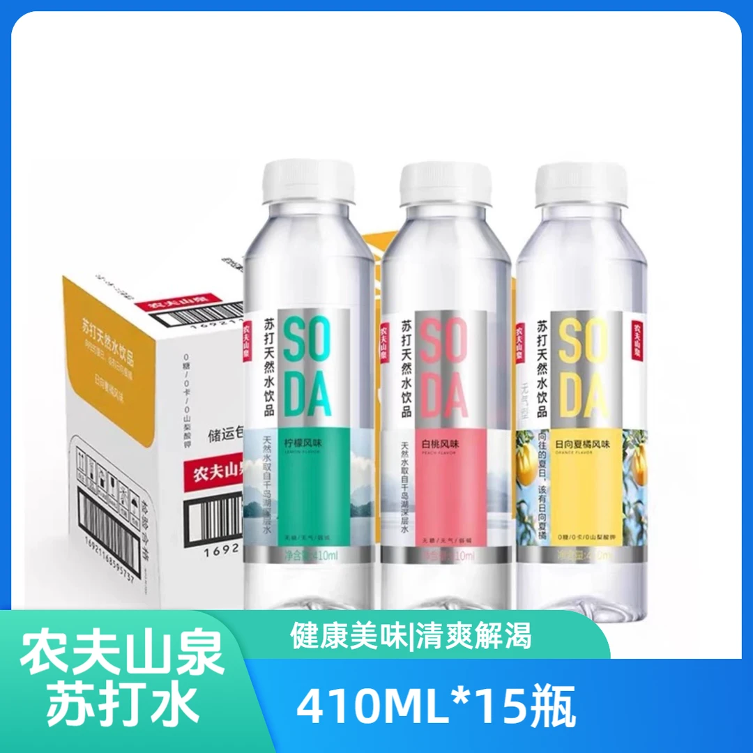 【15瓶】农夫山泉苏打水（410ML*15瓶）饮料