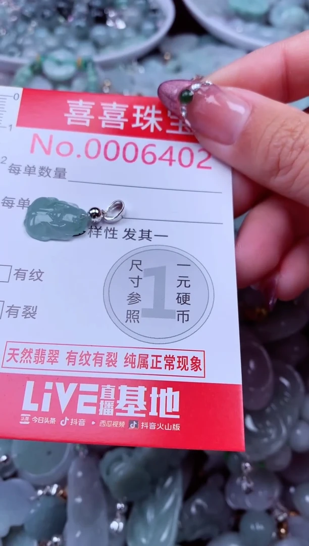 吊坠(不含链)未镶嵌翡翠6402