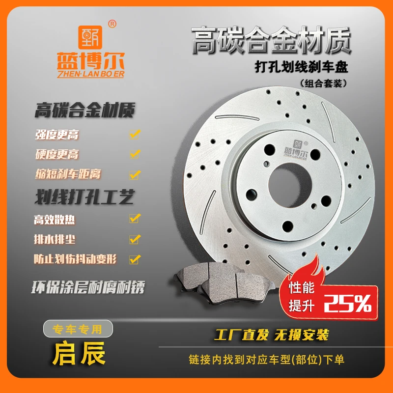 甄蓝博尔启辰刹车盘T70XD60D50R30R50T90晨风M50V