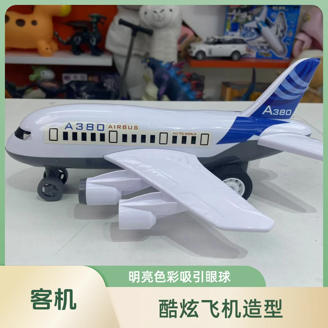 大号惯性飞机玩具客机仿真A380男女宝玩具塑料模型