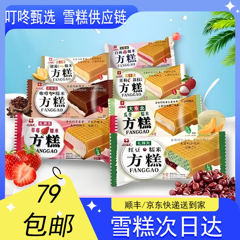 【3支】礼拜天方糕雪糕9种口味【70g*3支】网红雪糕