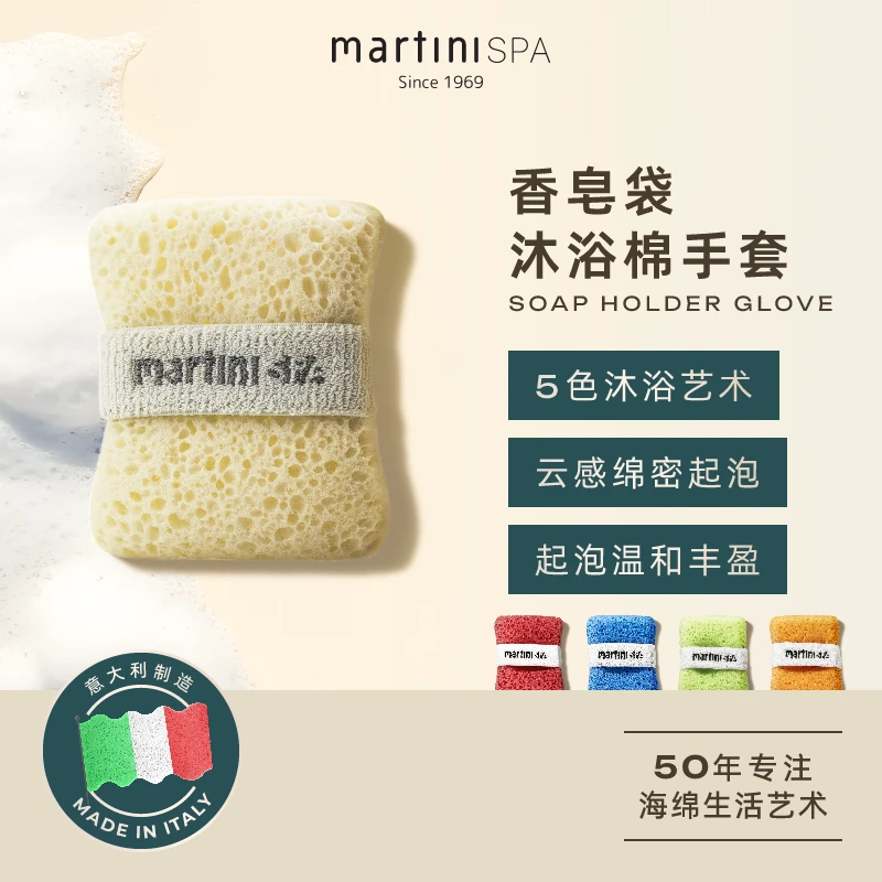 martini spa玛尔缇妮起泡搓澡香皂袋搓澡海绵洗澡沐浴绵球香皂袋