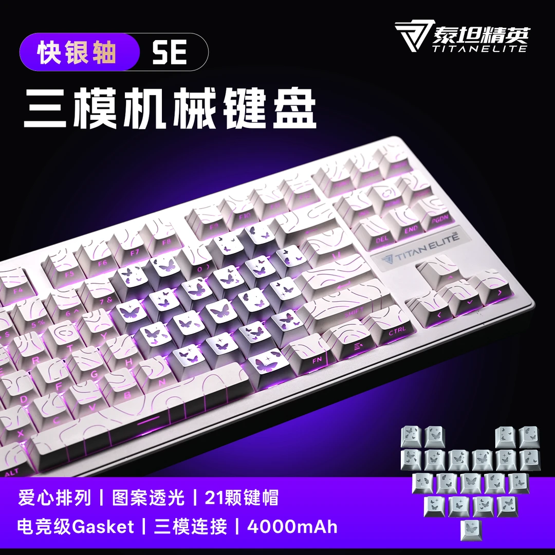 【立减25%+蝴蝶爱心】泰坦精英T87三模机械键盘无线客制化游戏键盘