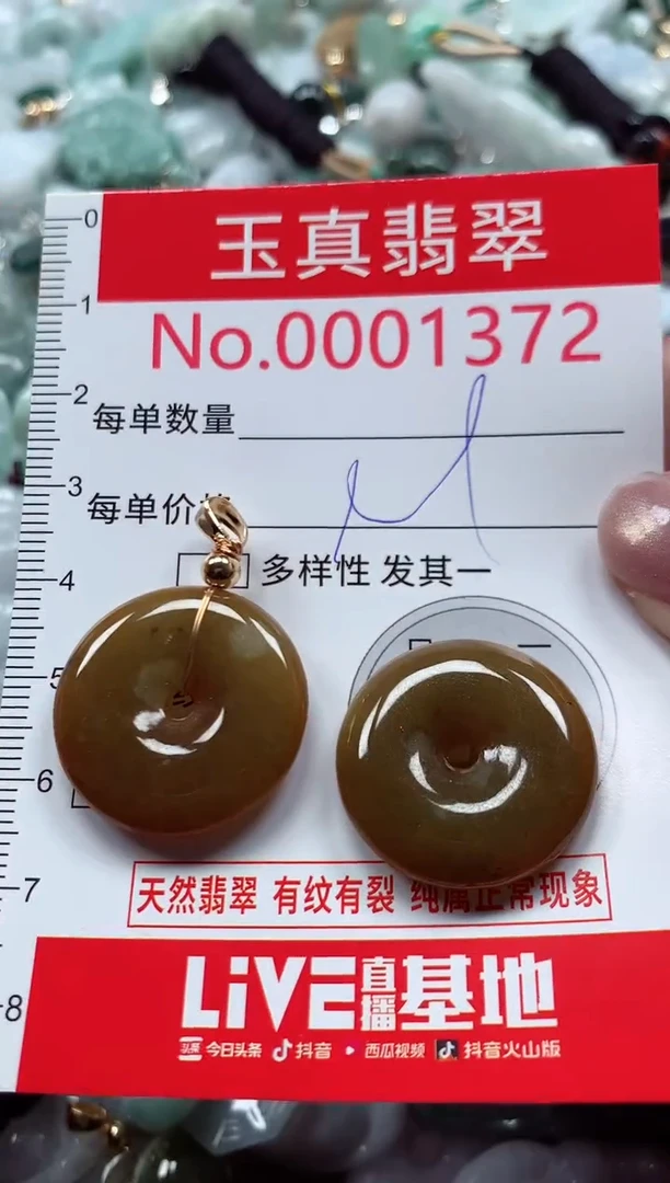 吊坠(不含链)未镶嵌翡翠1372