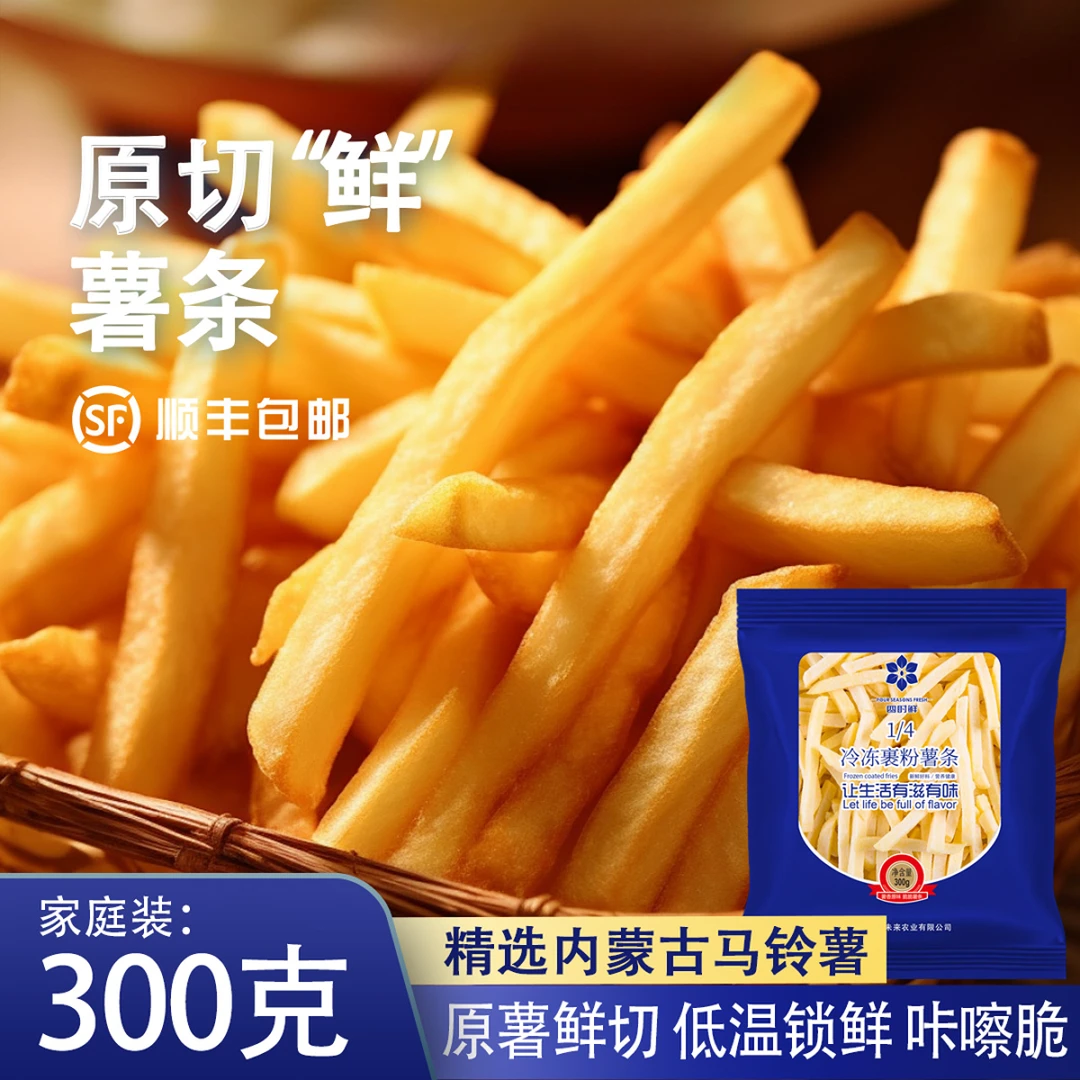 裹粉1/4薯条半成品冷冻细薯条原切鲜土豆美食【顺丰包邮】