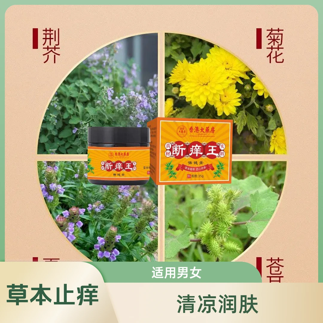断痒王草本止痒软膏家用皮肤护理清凉润肤全身适用男女通用
