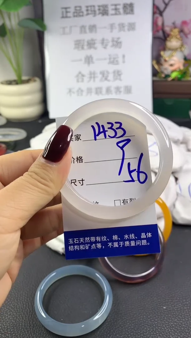 手镯玛瑙/玉髓未镶嵌1433