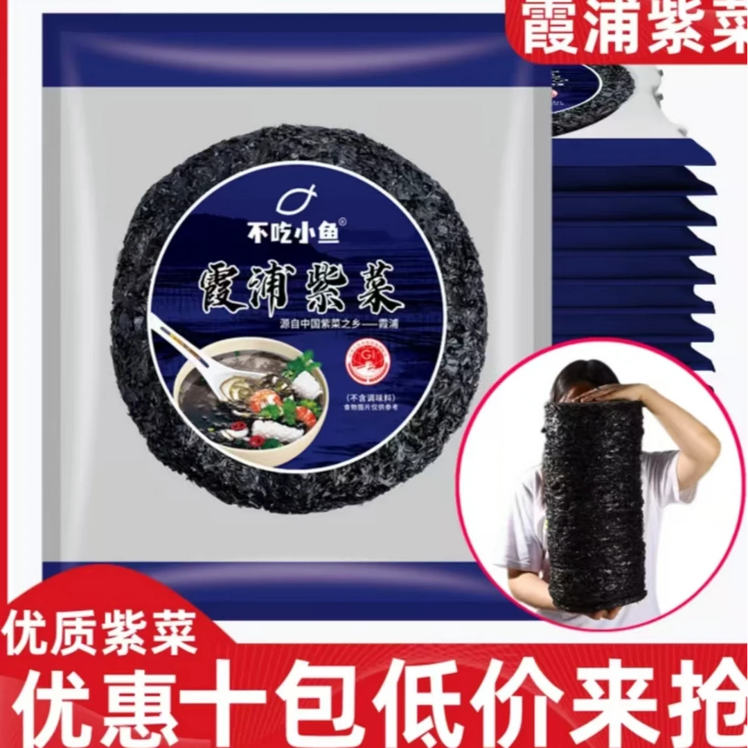 【9，9元10包紫菜】1元/包无沙免洗头水紫菜霞浦特产优质海鲜干货