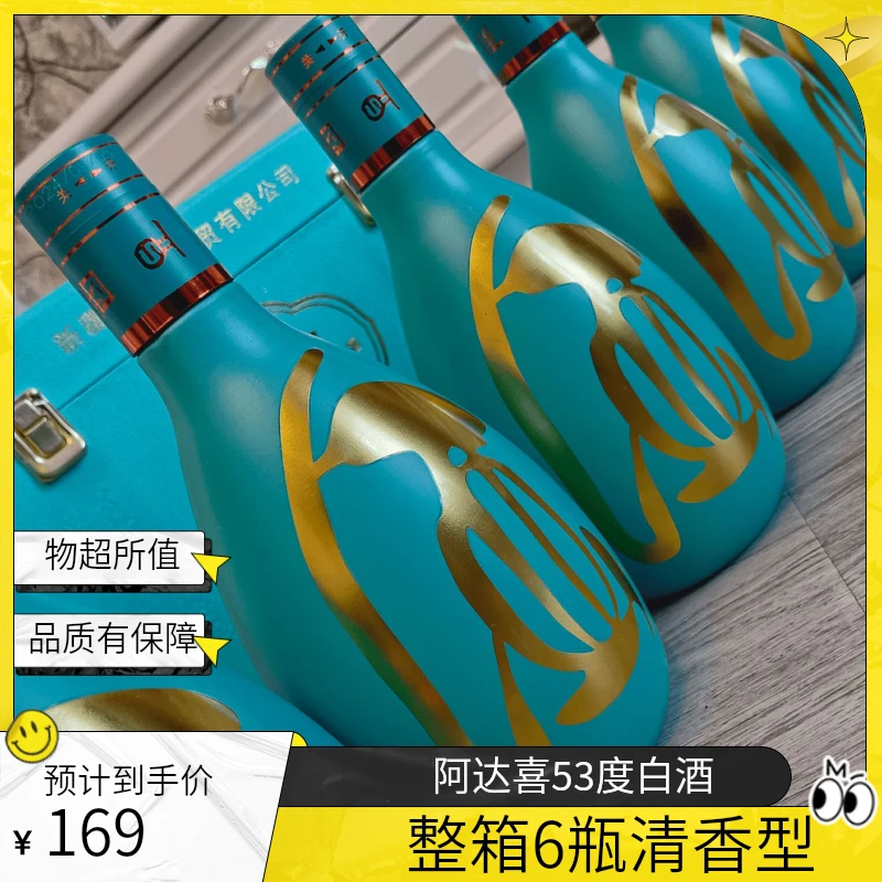 阿达喜53 度清香型白酒整箱 6 瓶