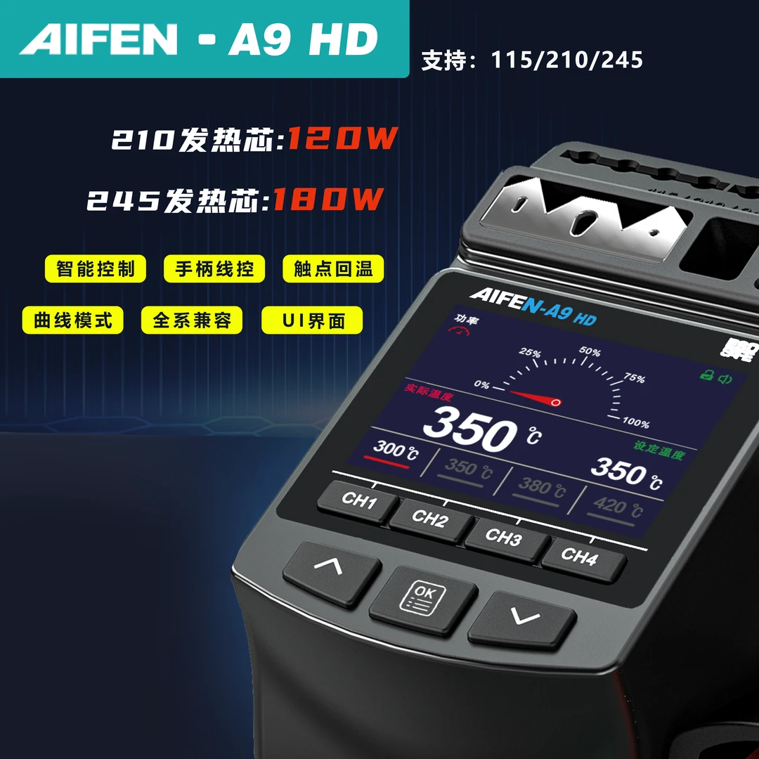 爱风焊台烙铁A9HD(彩屏)C210 C245