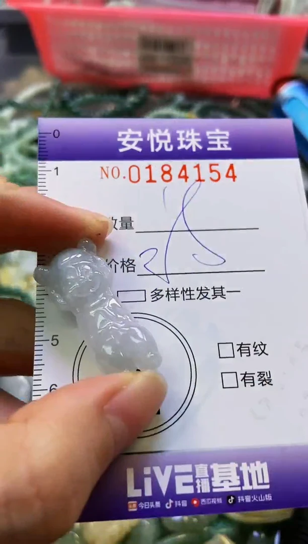 翡翠未镶嵌颈饰闪购0184154