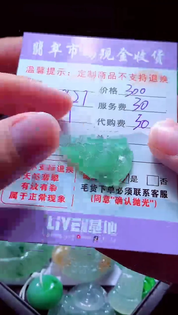 未镶嵌定制翡翠L****子翡翠毛货定制509768