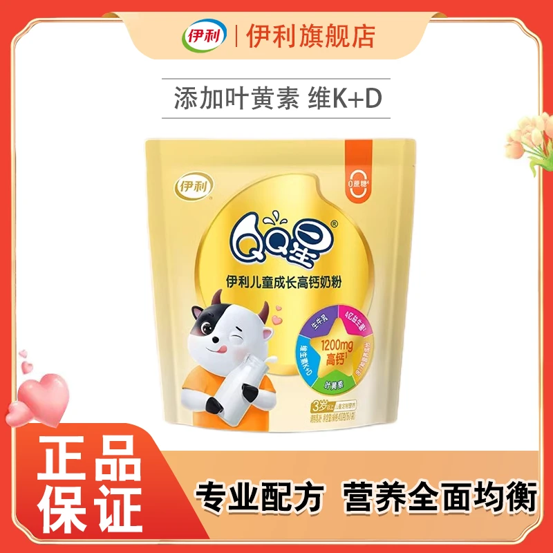 伊利QQ星儿童成长益生菌奶粉400G奶香浓郁孩子吸收儿童成长奶粉