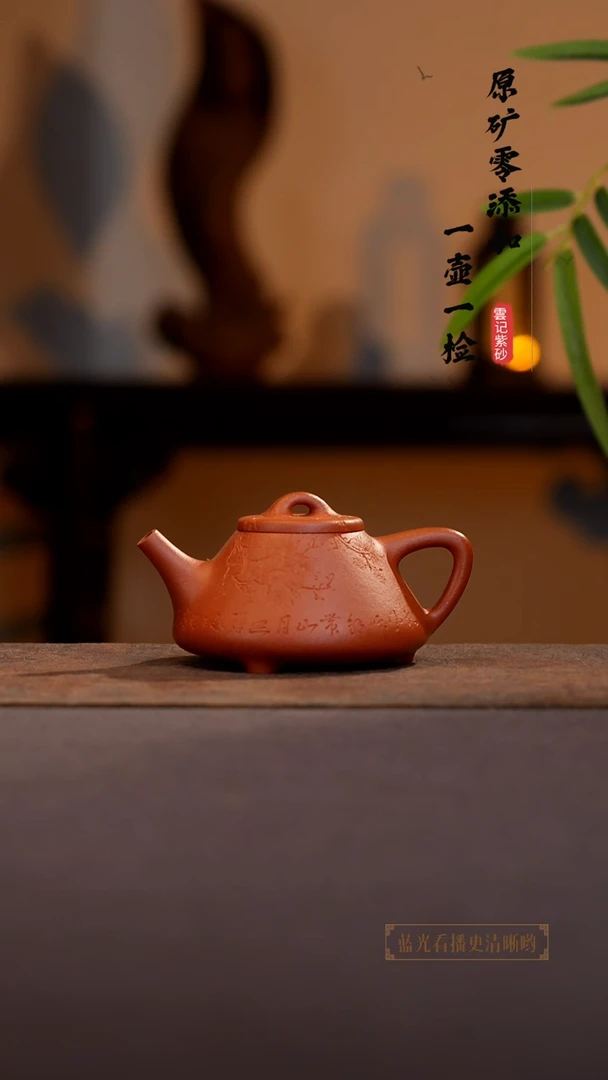 茶壶紫砂原矿零添加红降坡刻绘子冶石瓢 全手工