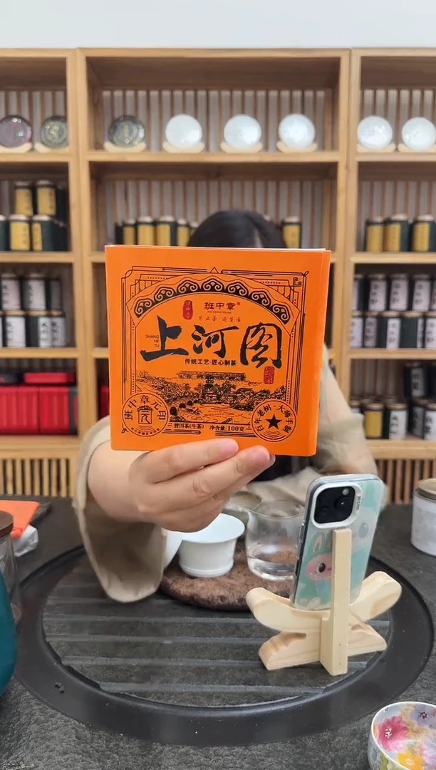 2020年 上河图 生 砖 100克