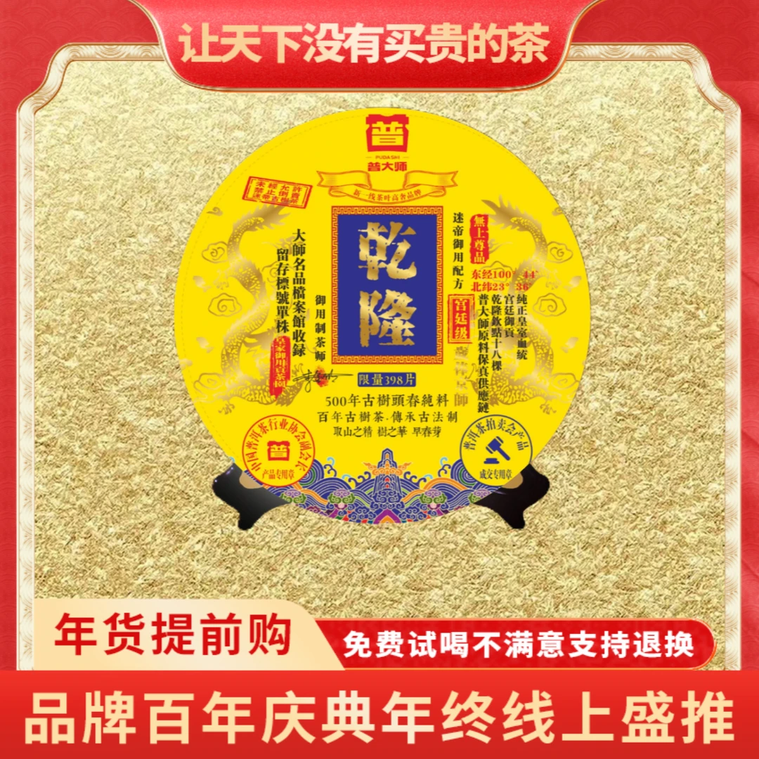 【琴姐年终大促专属】 2005年普大师-乾隆-云南正宗普洱生普茶叶