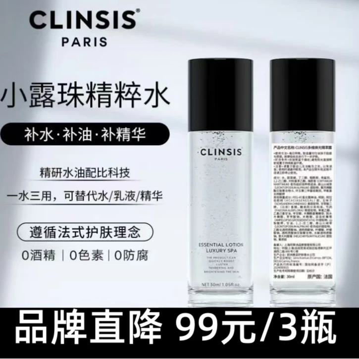 CLINSIS法国进口焕光露保湿舒缓爽肤水补水修护控油精粹水