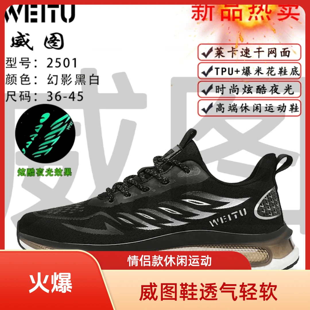 威图网面秋季透气新款男女情侣休闲轻跑软底健身休闲运动鞋2501